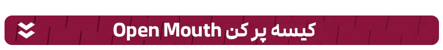 کیسه پرکن open mouth